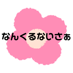 [LINEスタンプ] 沖縄ばあちゃんのぶちゃんの初めてスタンプ