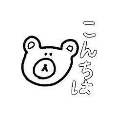 [LINEスタンプ] めんどくさいなたこの普通のくまスタンプ