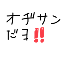 [LINEスタンプ] たぶんつかいやすいスタンプ