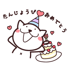 [LINEスタンプ] しろいぬのお祝いスタンプ