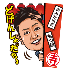 [LINEスタンプ] テラジュンのスタンプ第6弾方言編