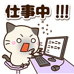 [LINEスタンプ] ちびシャム4