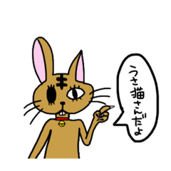 [LINEスタンプ] うさ猫さんだよ