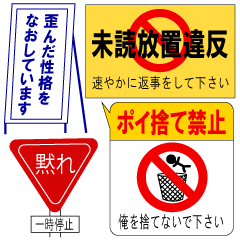 [LINEスタンプ] おもしろ看板・ステッカー(再販)