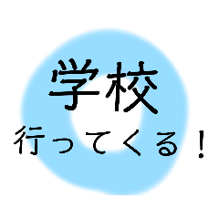 [LINEスタンプ] 妹(学生)が使う用