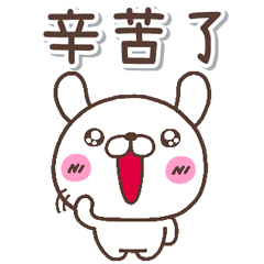 [LINEスタンプ] 兎子的一天