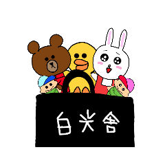 [LINEスタンプ] BROWN ＆ FRIENDS with白光舎♪