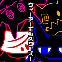 [LINEスタンプ] ウィーアーモンスターズ！