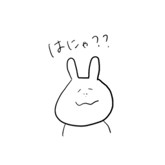 [LINEスタンプ] はにゃ？なウサチャン