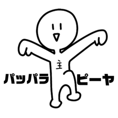 [LINEスタンプ] 白玉に似たなにか