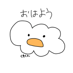 [LINEスタンプ] ふしぎなくもくん