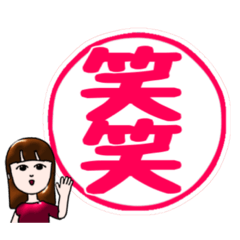 [LINEスタンプ] よく使う言葉の印鑑(気持)