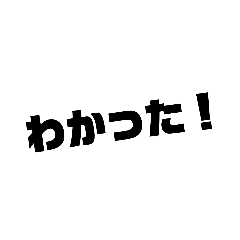 [LINEスタンプ] お急ぎ文字