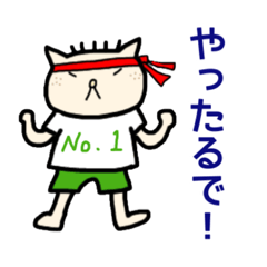 [LINEスタンプ] ネコ家族の大運動会