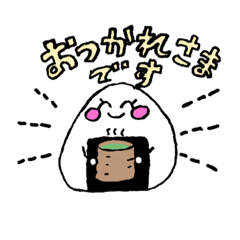 [LINEスタンプ] 使える！癒し系おにぎり