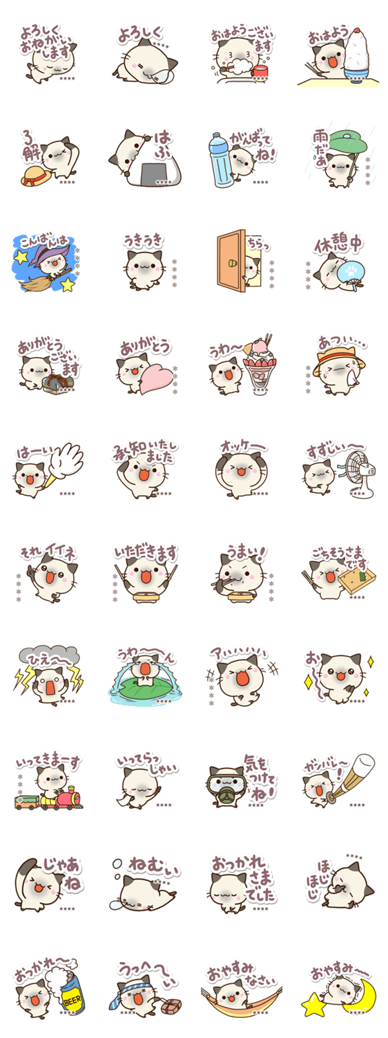 ちびシャム【カスタム2】のスタンプ詳細