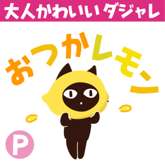 [LINEスタンプ] Popup！大人かわいい絵本の猫10[ダジャレ]