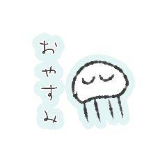 [LINEスタンプ] ほんのり透ける海月