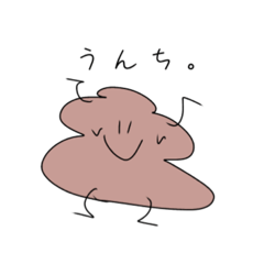 [LINEスタンプ] うんちくん。すたんぷ