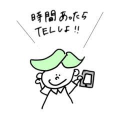 [LINEスタンプ] 電話したい時に送るスタンプ