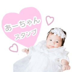 [LINEスタンプ] あーちゃんスタンプxxx