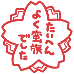 [LINEスタンプ] ばんぞくすたんぷ