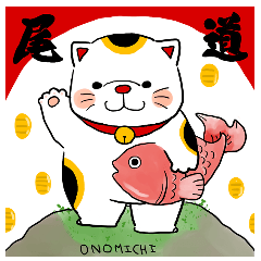 [LINEスタンプ] 尾道の招き猫