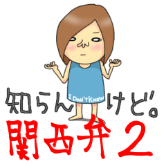 [LINEスタンプ] 関西弁喋る女子2