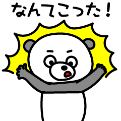 [LINEスタンプ] パンダくん「しげる」の1日スタンプ第3弾