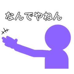 [LINEスタンプ] 日常で使いやすいピクトグラム"関西弁"