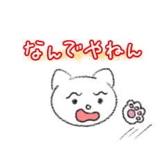 [LINEスタンプ] 関西弁ゆるネコ