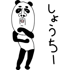[LINEスタンプ] OH！パンダ！パンダ！パンダ！ 2 日本語の画像（メイン）