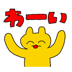 [LINEスタンプ] 黄色い猫と愉快な仲間たち②