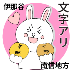 [LINEスタンプ] 飯田×伊那×コニーとブラウン文字アリ