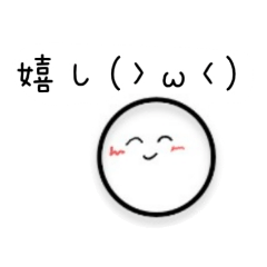 [LINEスタンプ] まんまるちゃん（かわいい）