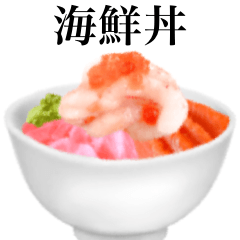 [LINEスタンプ] 海鮮丼 甘えび です 食べ物の画像（メイン）