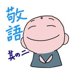 [LINEスタンプ] 丁寧な言葉のお地蔵さま/敬語/其のニ