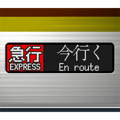 [LINEスタンプ] 電車の方向幕 (LCD) 3