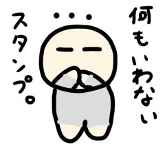 [LINEスタンプ] 無口のスタンプ