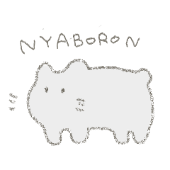 [LINEスタンプ] にゃぼろん