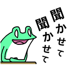 [LINEスタンプ] かえるの川津くん