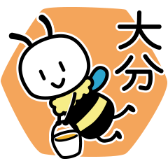 [LINEスタンプ] みつばち 大分弁