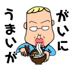 [LINEスタンプ] おじさんの家族 3 讃岐弁