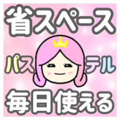 [LINEスタンプ] プリンセス【毎日使える省スペース】