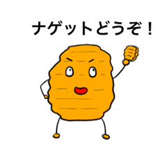 [LINEスタンプ] かわいいナゲット君