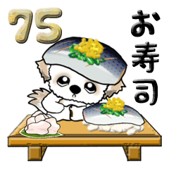 [LINEスタンプ] シーズー犬 75『お寿司』の画像（メイン）
