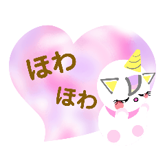 [LINEスタンプ] まぁるいユニコーン3