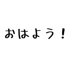 [LINEスタンプ] 使いやすい！文字スタンプ！