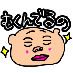 [LINEスタンプ] ぷりぷりほっぺのぶたさん