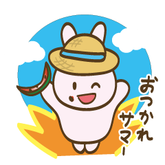 [LINEスタンプ] それゆけ！うさぎさん15 夏その2